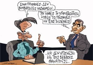 Σκίτσο της Εφ.Συν. [Π.Ζερβός 20.10.2023]